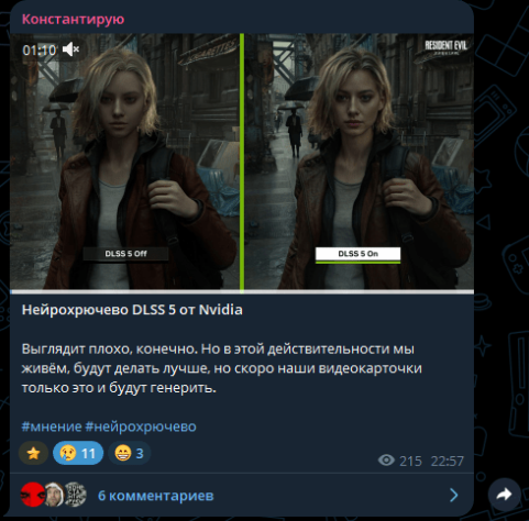 Мнение Константина по&amp;nbsp;поводу DLSS 5 :)