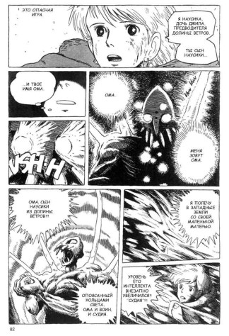 Далее будут не раз приводиться страницы из манги. Читать слева направо, как обычный западный комикс.