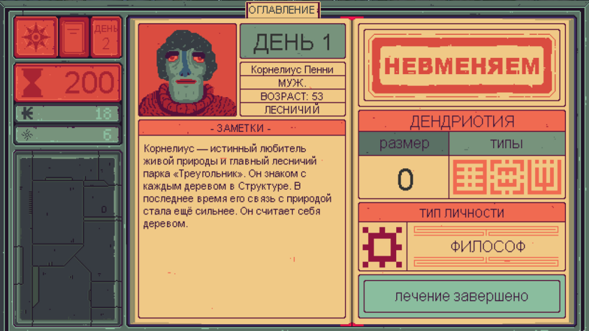 В Mind Scanners, от создателей недавнего рогалика Death Howl, вам попадется пациентка, которую вы можете успешно залечить, обнаружив в итоге, что до визита к вам она была психически здорова. Вам это не напоминает медицину в... да ну что вы, это вообще про другую страну, ее вообще датчане делали, слава Арстотцке!