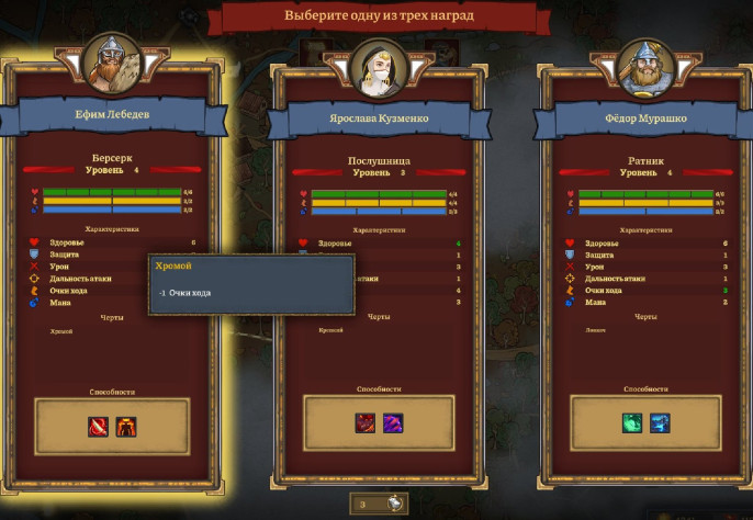 Хромой остаётся дома!