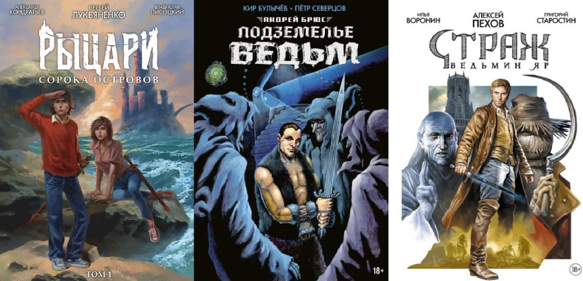 Лучше купите полноценные книги! Дешевле обойдётся… Почему?
Как вы думаете, во сколько томов&amp;nbsp;
комиксов поместится тысячастраничный «Страж» Алексея Пехова?