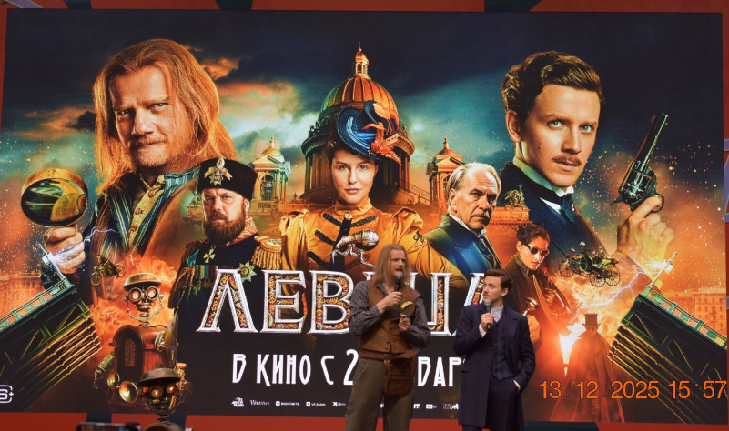 Судя по трейлерам, от «Левши» Николая Лескова осталось
только название фильма. Ну и писали бы сценарий «с нуля», не пытаясь заинтересовать
зрителя громким названием и знаменитым авторским именем!