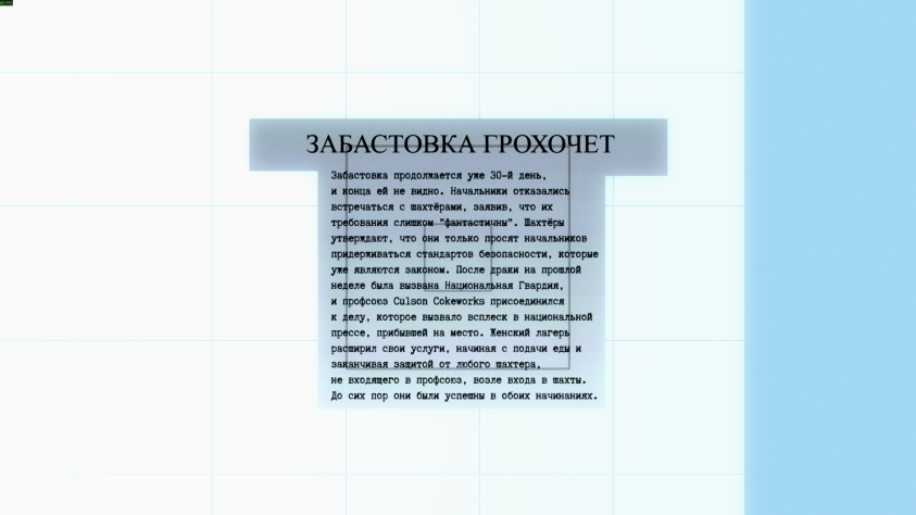 Основная причина по которой Мэй посещает архив со старыми газетами - поиск подсказок которые помогут найти ей призрака. Однако в газетах которые никак не связанны с призраками можно узнать всю историю этой забастовки.