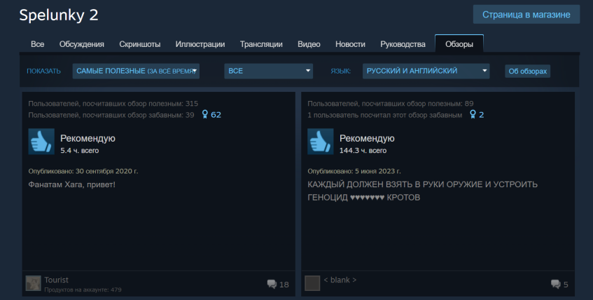 У Spelunky 2 достаточно много положительных обзоров. И самый популярный из них не тот, который как-то хорошо расписывает все хорошие стороны данного тайтла. Это простое упоминание того человека, который давным давно играл в первую часть на ютубе. На скриншот не попал топ 2 обзор, но от так же упоминает Хага.