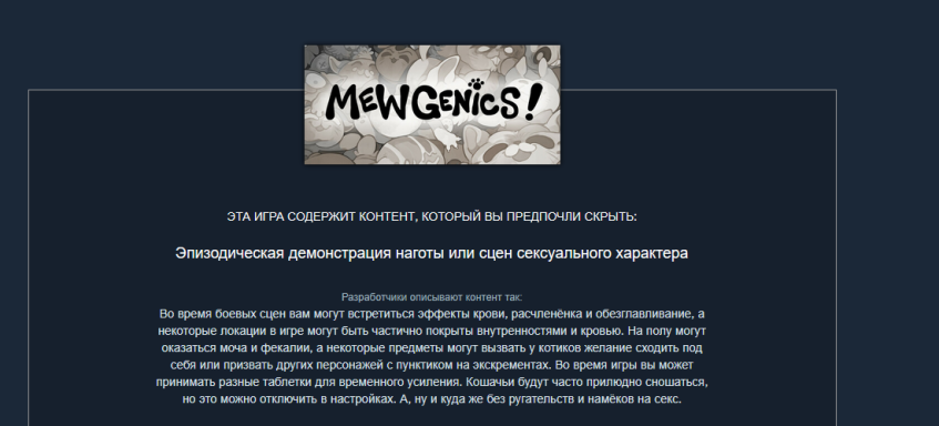 "Эпизодическая демонстрация наготы или сцен сексуального характера", не в каждом рогалики можно встретить подобные предупреждения.