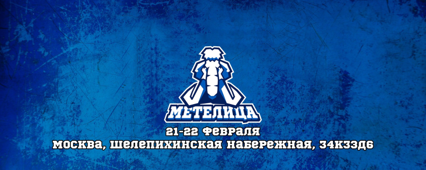 Последний из серьёзных турниров была "Метелица", там играли во все актуальные и даже в более нишевые файтинги.
