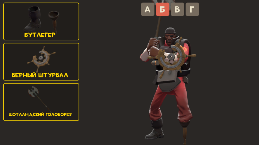 бешеный Шотландец