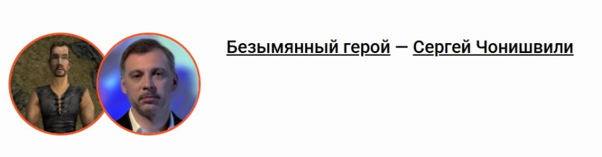 Актёры дубляжа первой Готики, 1 часть