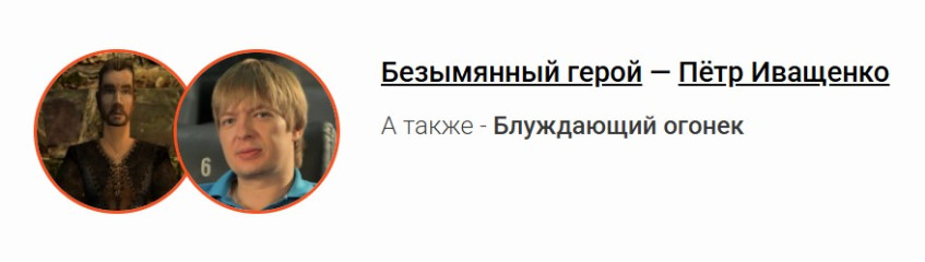 Актёры дубляжа второй Готики, 1 часть