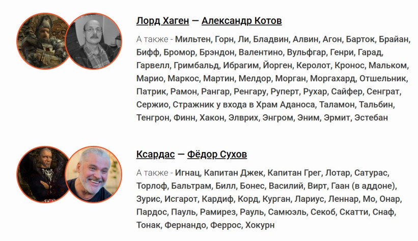 Актёры дубляжа второй Готики, 2 часть