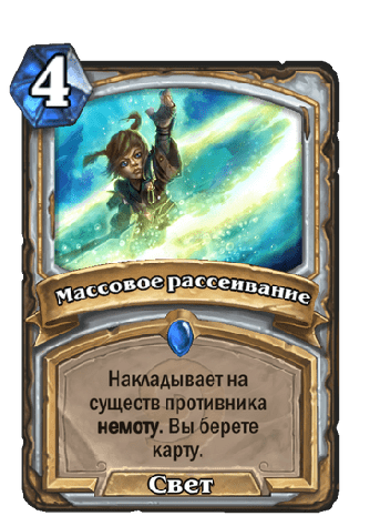 Немота отменяет всякие усиления и&amp;nbsp;эффекты, коими то&amp;nbsp;или иное существо обладает