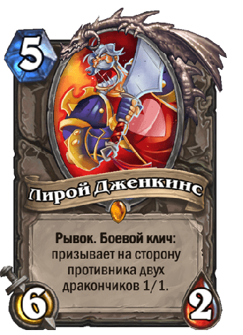 Лирой Дженкинс родом Hearthstone