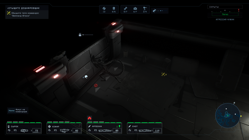 А да чуть не забыл, в игре есть баг что если вы запретесь в комнате что бы отдохнуть НО вдруг чужой какой то наткнется на другую дверь в жопе локации, то&amp;nbsp; он начнет её выбивать, и вы не сможете отдохнуть так как игра посчитает что чужой вас спалил не смотря на то что отряд не палился и вообще на другом конце карты.&amp;nbsp;Багов у игры в целом полно, жаль контента нету обновлений с релиза не было. игра мертва&amp;nbsp;
