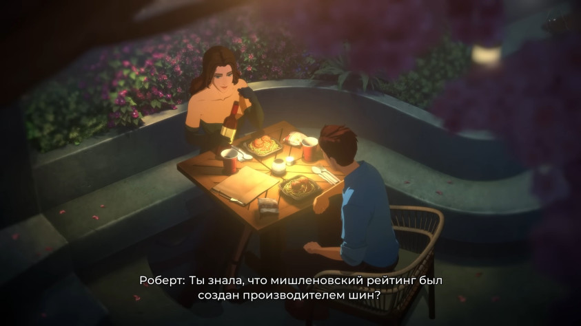 Роберт умеет вести романтическую беседу.