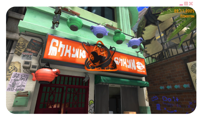 Офис «Потапыч Inc.» в Splatoon 3.