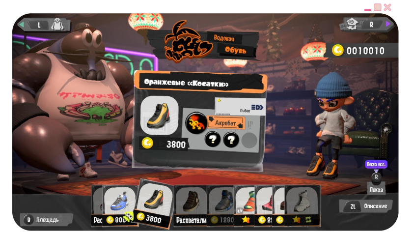 Обувной в Splatoon 3.