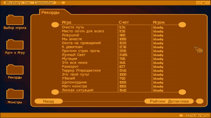 качество перевода и мои игровые рекорды на экране монитора с компа корпорации тайна