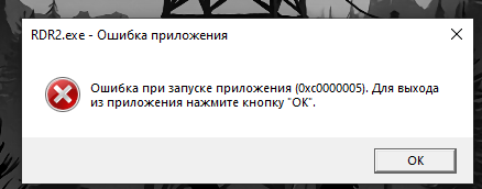 пытаюсь запустить рдр 2, что только не делал, выдает эту ошиб