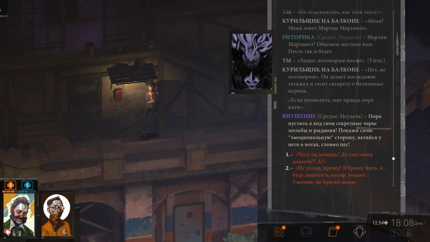 Даже шуточные варианты ответов могут продвинуть вас вперед по расследованию, поэтому пытаться отыгрывать "серьезного копа" необязательно.