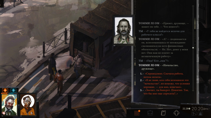 Здесь нам дают выбор: выразить свое мнение по поводу системы оплаты труда Томми, либо перевести тему разговора.