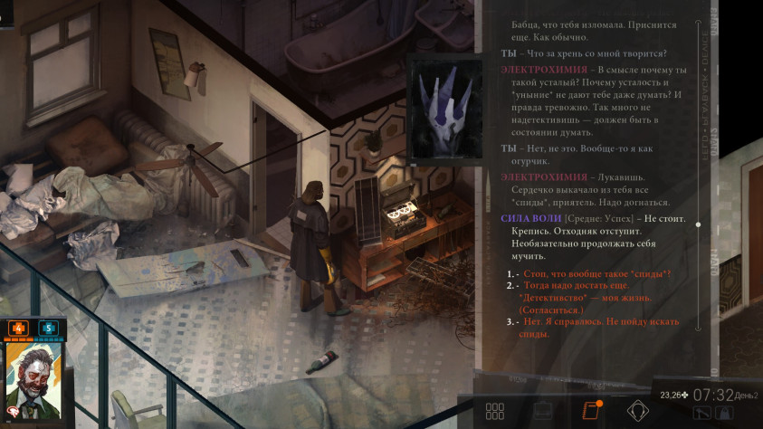 Сила воли пытается защитить вас от Электрохимии (навыка, отвечающего за зависимости)