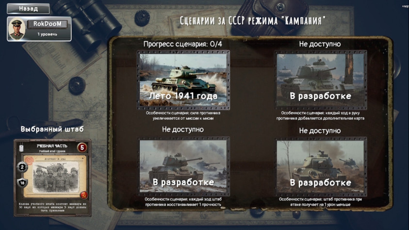 (скриншот со сцены со стартовой кампанией нации СССР)