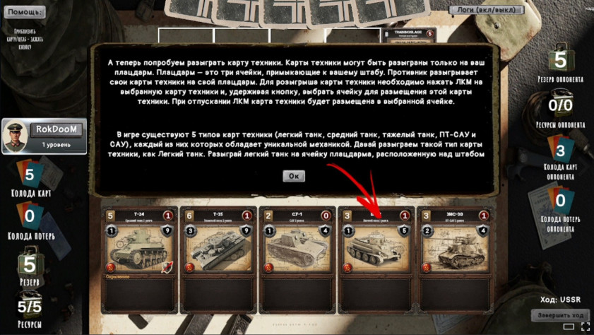 (скриншот с обучающего сценария)