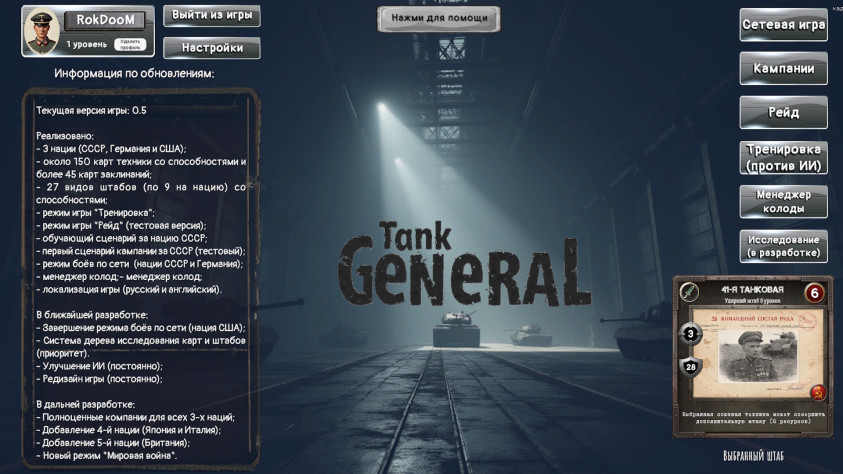 (главный экран игры с&amp;nbsp;текущими режимами)