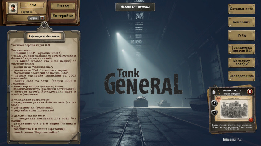 (сцена главного меню игры)