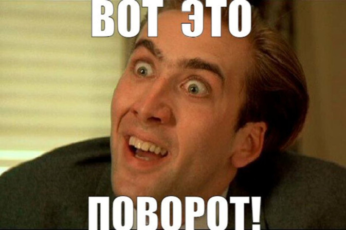 (как всё хитро оказывается!)