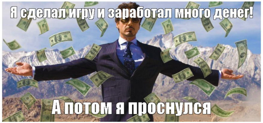 (а так хотелось бы...)