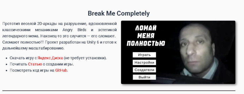 (игра два)