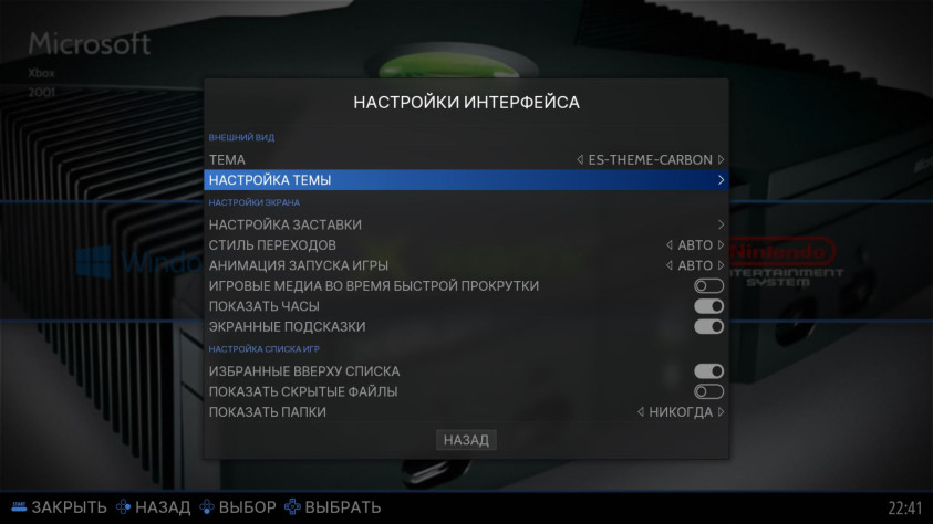 Пункт "Настройка Темы"
