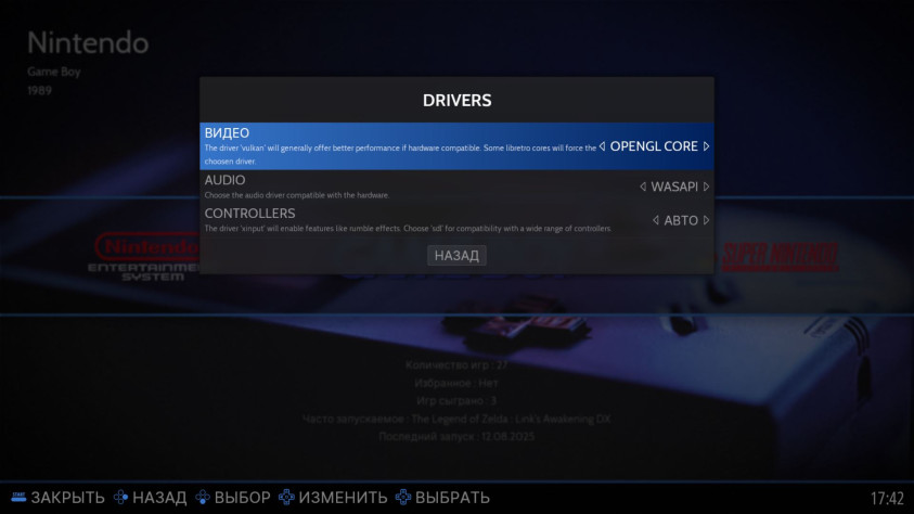 Вид изнутри.&amp;nbsp; Если у вас видеокарта Nvidia не старее 2015 года - используйте OpenGL Core в качестве видеодрайвера. Если вы владелец видеокарты от AMD - Vulkan лучший вариант.