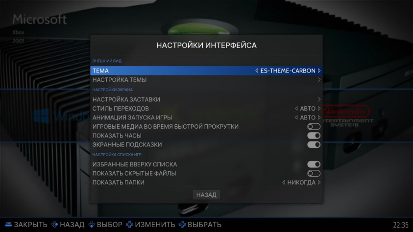 Вид подменю "Настройки Интерфейса"