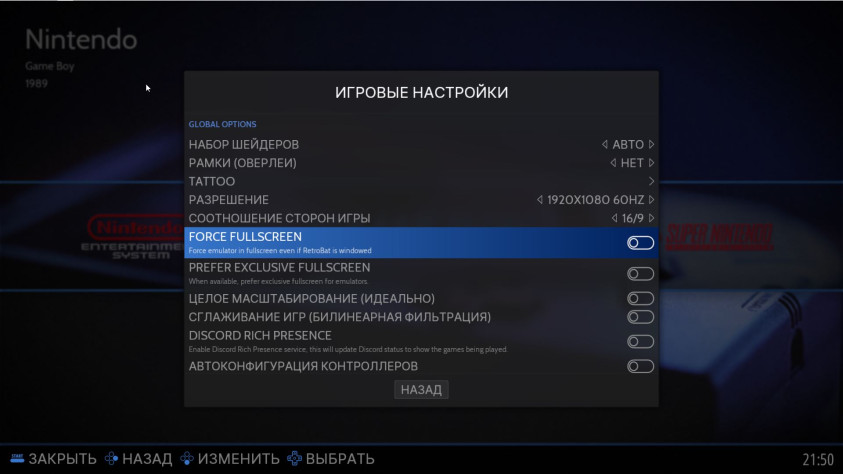 Force Fullscreen (положение Off)