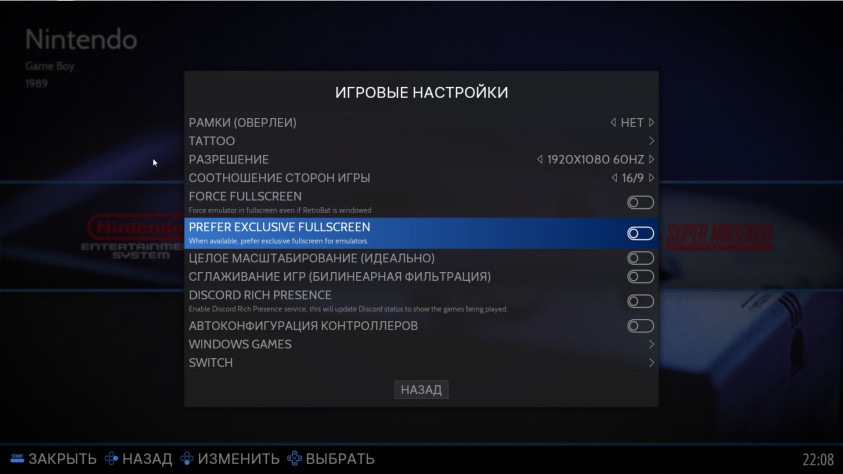 Prefer Exclusive Fullscreen (Положение Off)