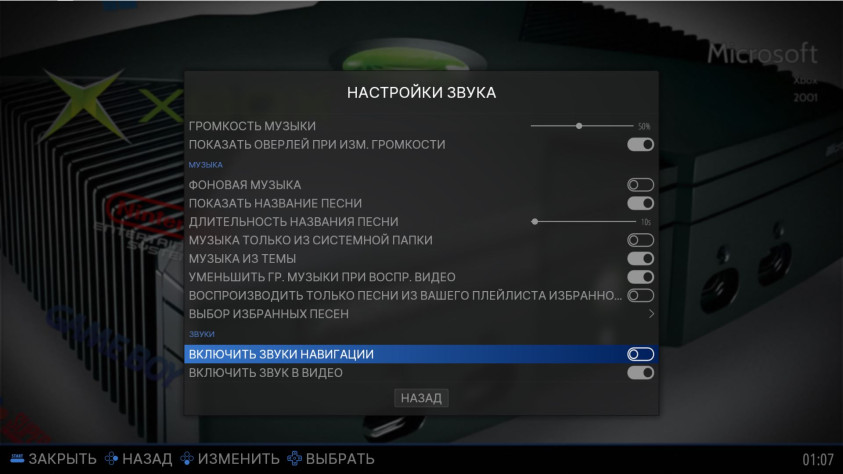 Звуки навигации (положение Off)
