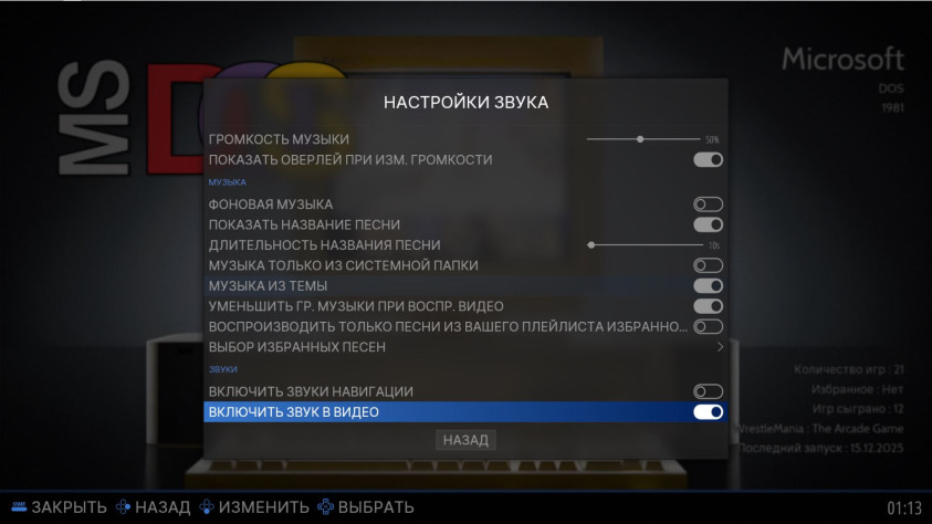 Звуки видео (положение On)