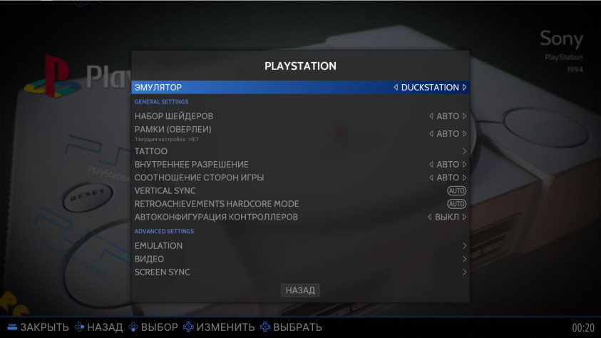 Хорошо, но надо его настроить, чтобы он как-то отличался от libretro'вского swanstation.&amp;nbsp;