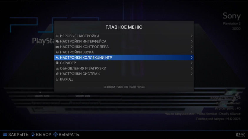 Пункт&amp;nbsp; Настройки коллекции игр выделен на экране. Пикт в цвете.