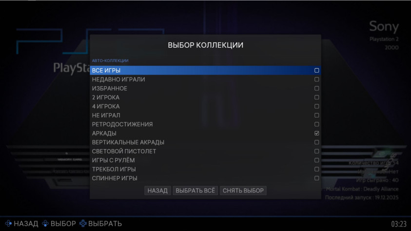 ВСЕ ИГРЫ. Интересный пункт.