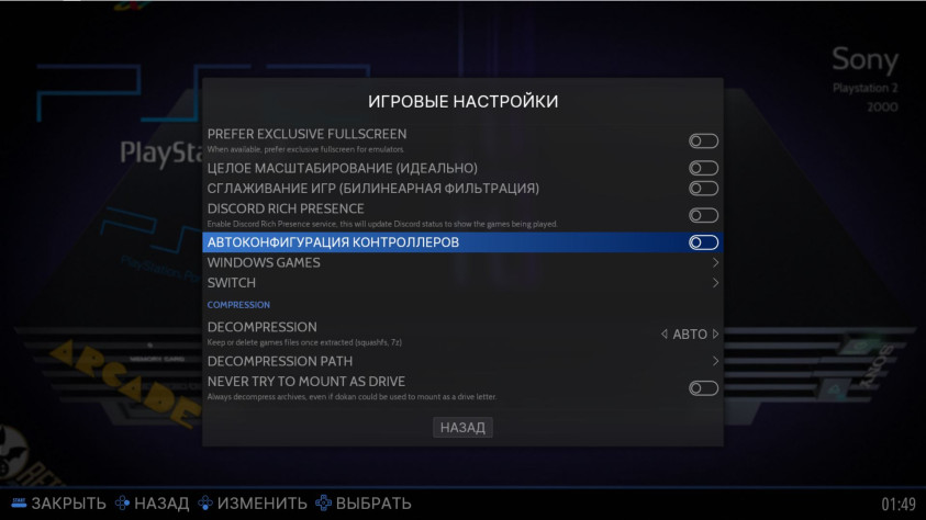 Get Over Here!&amp;nbsp; Помните - этот переключатель в разделе "Игровые настройки", а значит он - глобального характера.