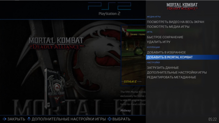 Жмякаем "Добавить в Mortal Kombat". И так со всеми МК.