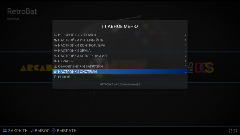 Вот настройки системы.