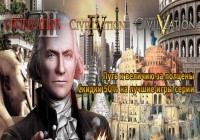 Скидки 50% на игры серии Civilization | StopGame