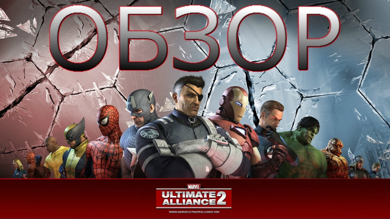 Marvel Ultimate Alliance 2 Обзор | StopGame