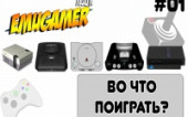 Во что поиграть: Super Nintendo. Эпизод 01