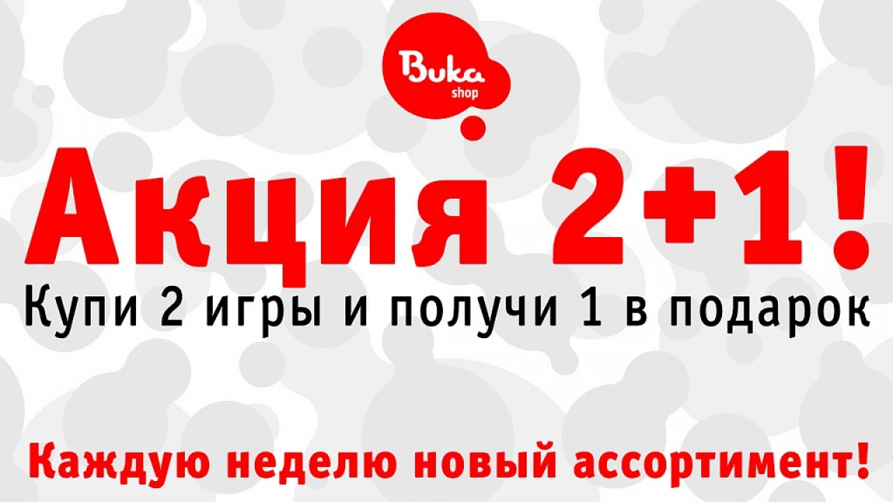 2 1 акция пример