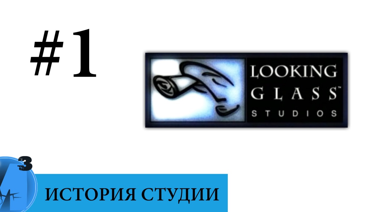 Looking glass studios проекты